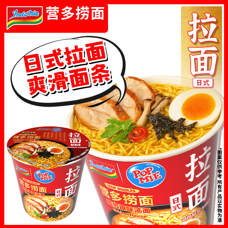 营多牌营多捞面印尼进口日式鸡肉原味汤面杯面77g 1.9元 - 86线报