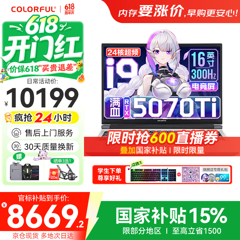 七彩虹隐星P16Pro IXA1酷睿i9-13900HX RTX5070Ti 16GB 1TB - 86线报