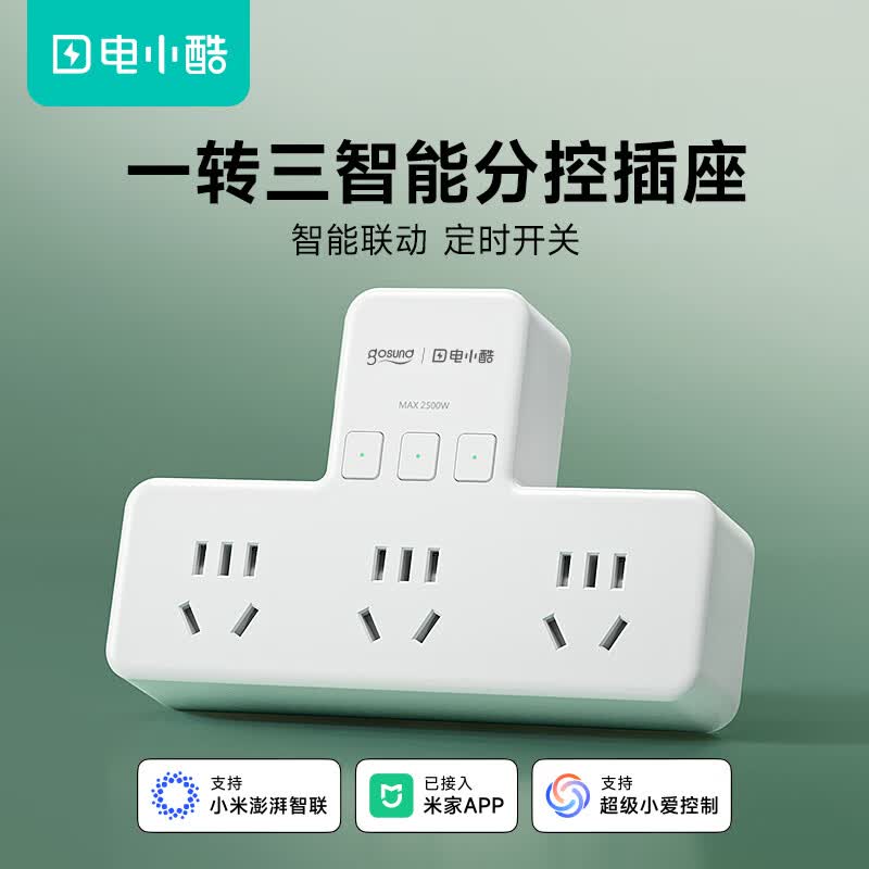 电小酷一转三智能插座 78.3元 - 86线报