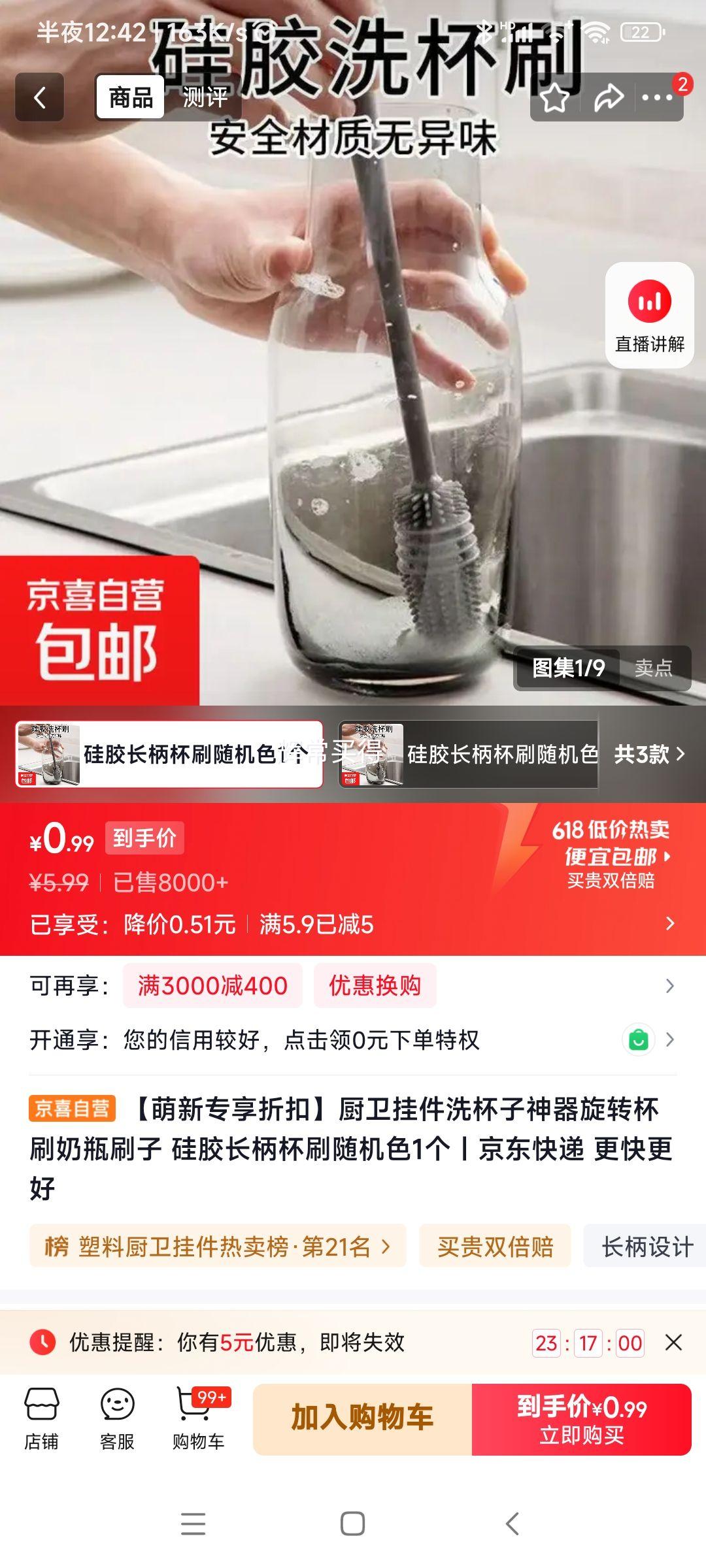 厨卫硅胶旋转杯刷1件 0.99元 - 86线报