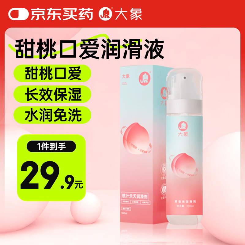 大象桃汁夭夭可舔舐人体润滑液100ml 19.5元 - 线报酷