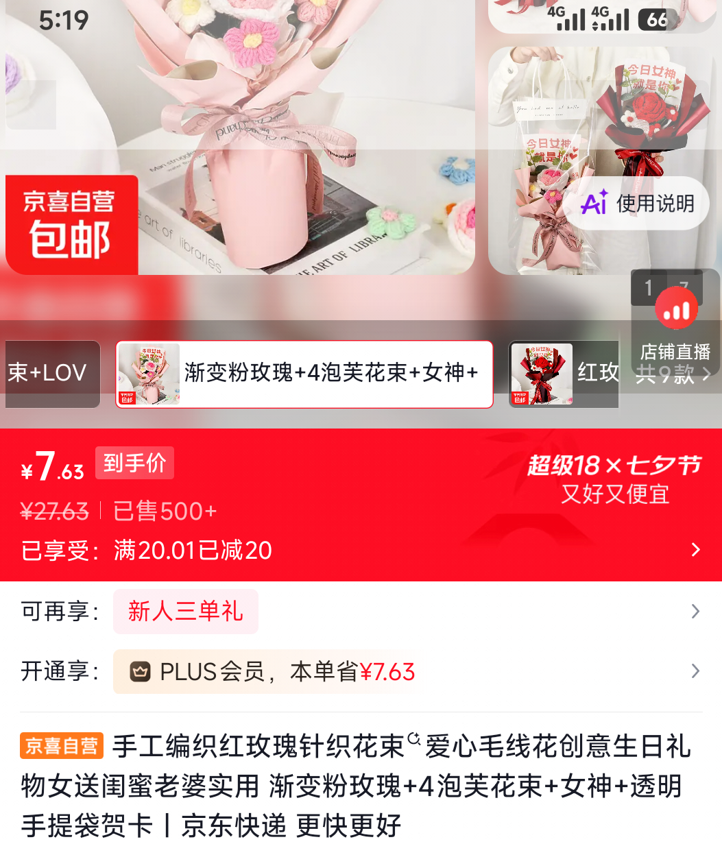 手工编织红玫瑰针织花束 渐变粉玫瑰+4泡芙花束+透明手提袋 7.63元 - 线报酷