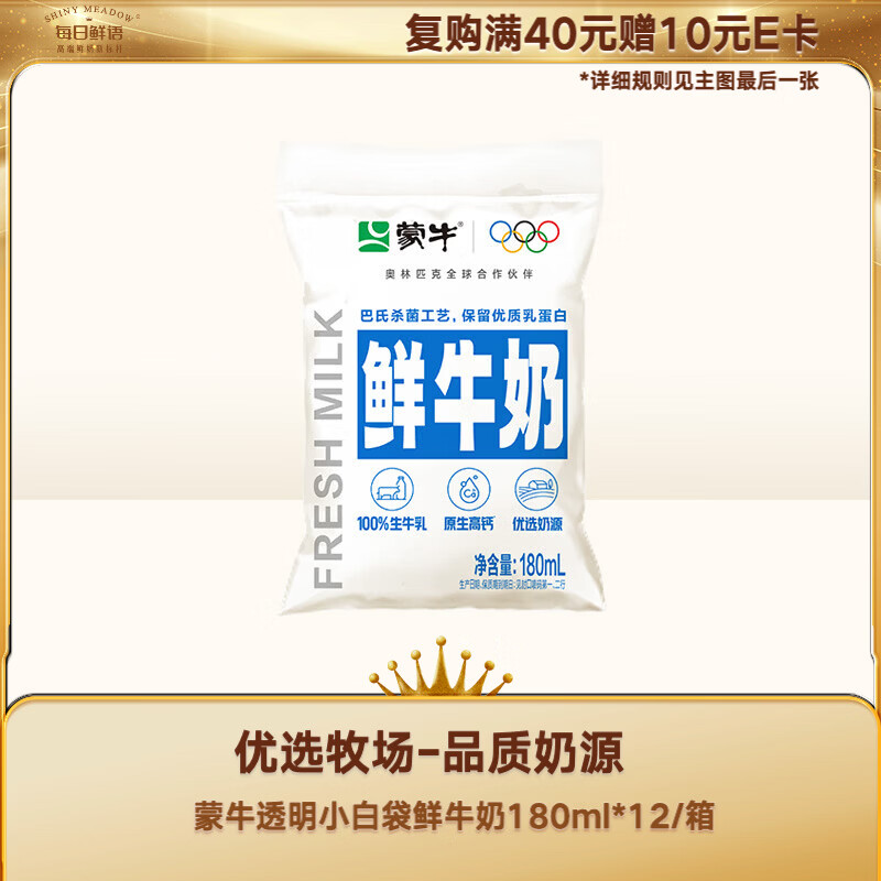 蒙牛透明小白袋鲜牛奶180ml*12/箱巴氏杀菌鲜牛奶 11.24元 - 86线报 蒙牛透明小白袋鲜牛奶180ml*12/箱巴氏杀菌鲜牛奶 11.24元 - 86线报