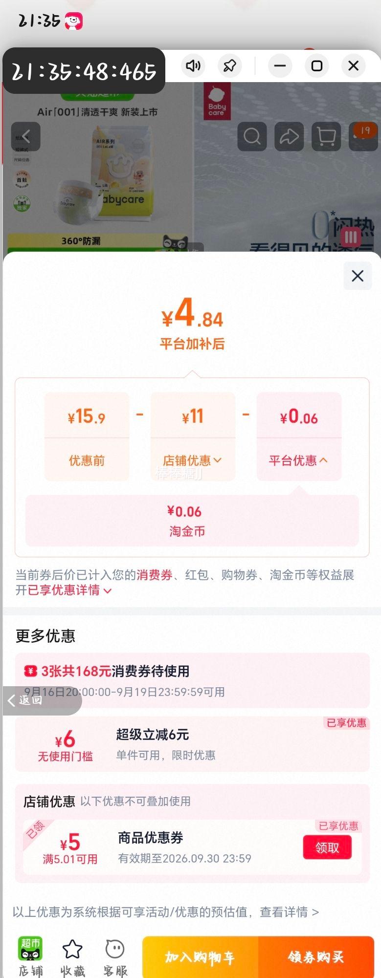 babycare air001XL码拉拉裤4片 4.84元 - 86线报