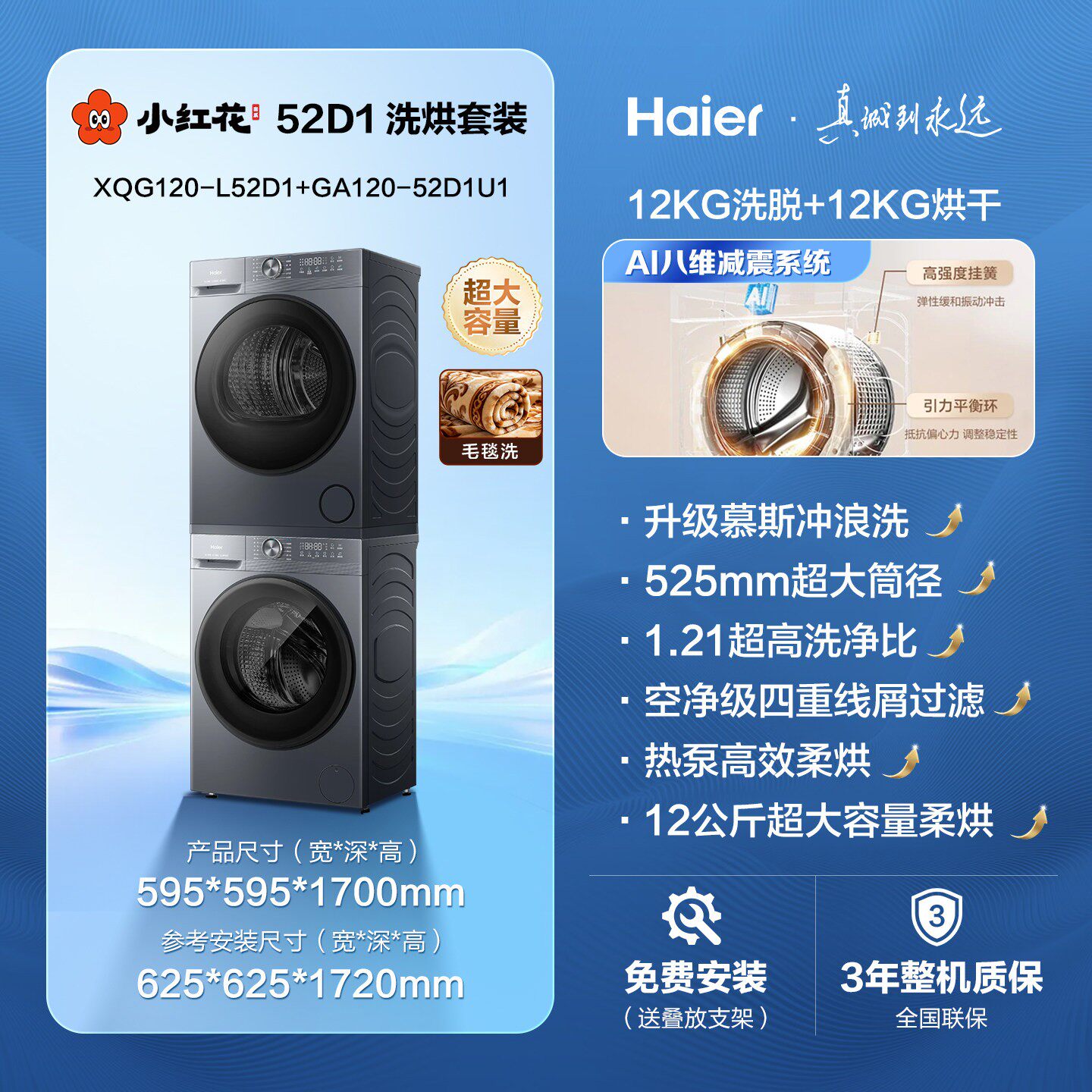 海尔小红花系列XQG120-L52D1+GA120-52D1U1热泵洗烘套装 3999.25元 - 86线报