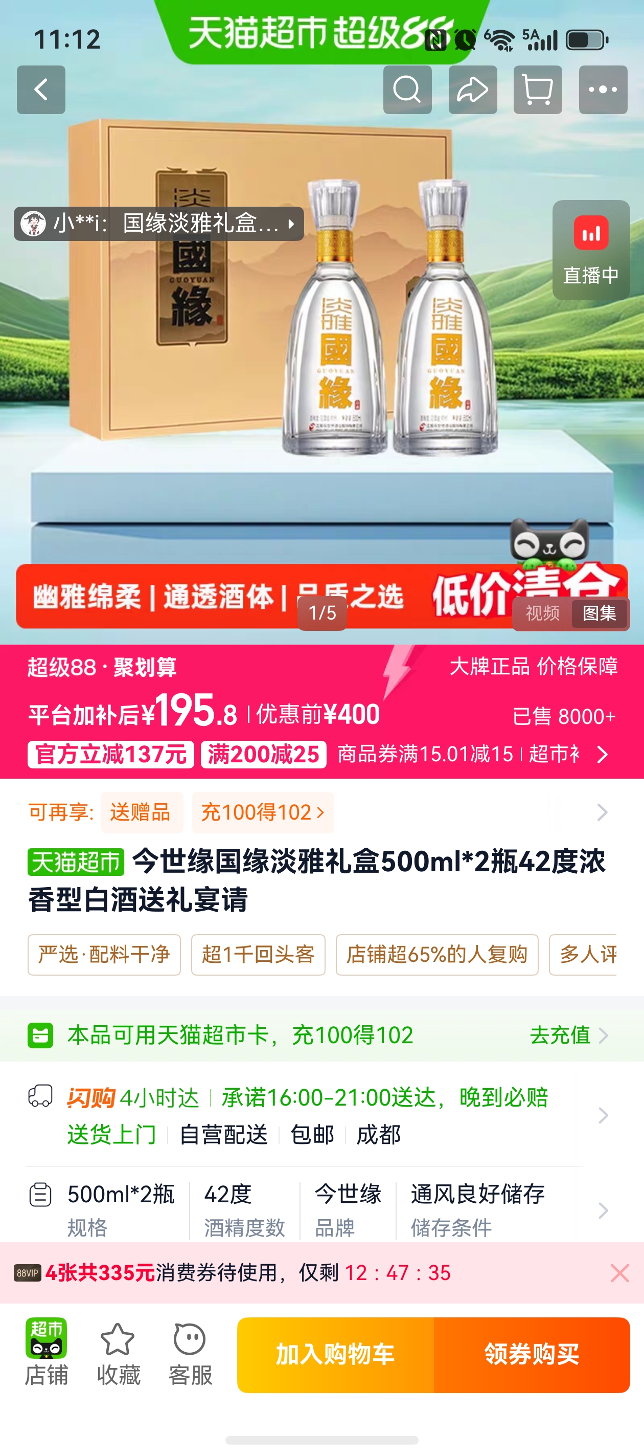 今世缘国缘淡雅42度500ml*2瓶礼盒装 195.8元 - 86线报