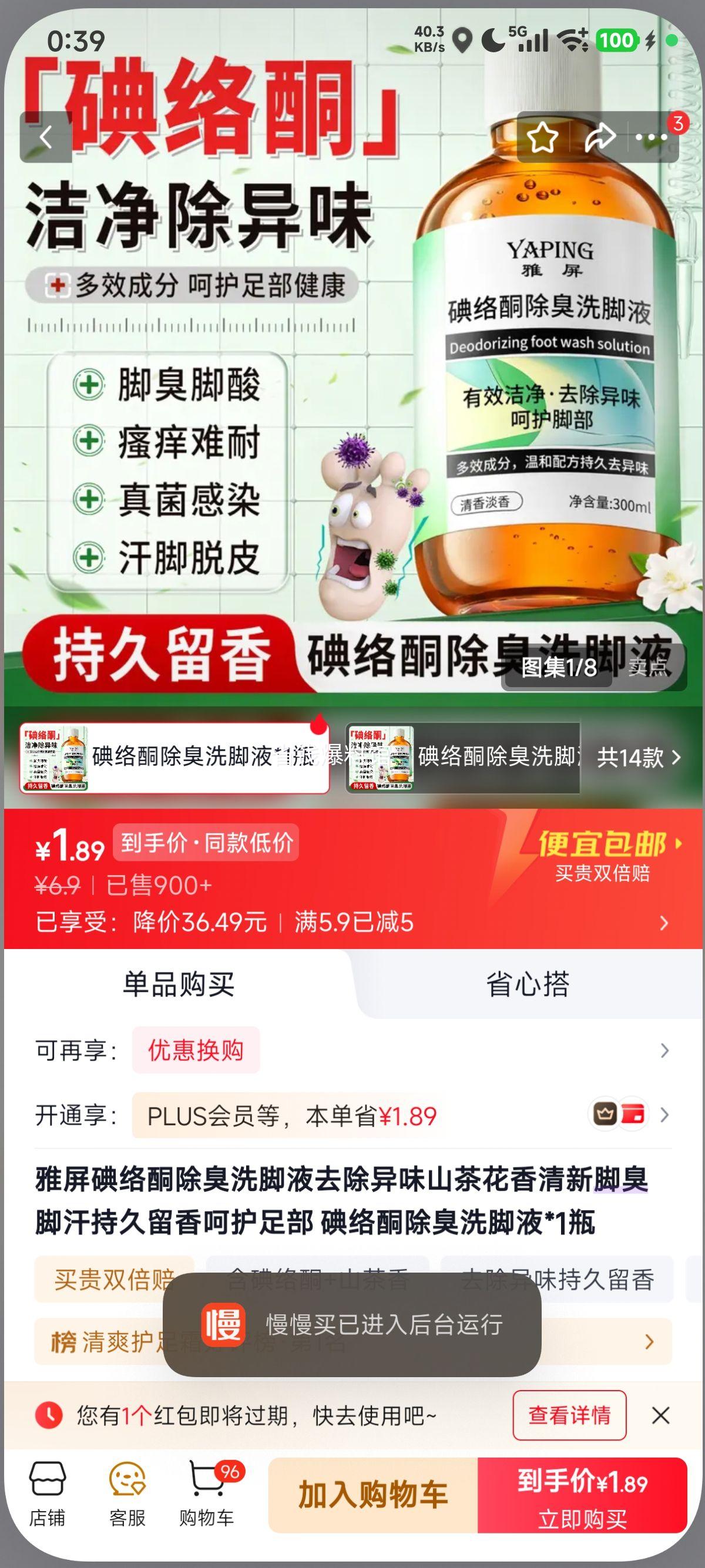 雅屏碘络酮除臭洗脚液山茶花香去除脚臭脚汗持久留香 1.9元 - 86线报