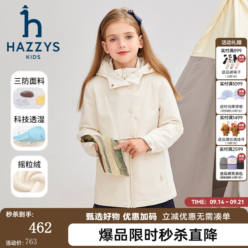 哈吉斯品牌童装女童外套三防弹力防风时尚休闲厚风衣奶油色160 381.5元 - 86线报