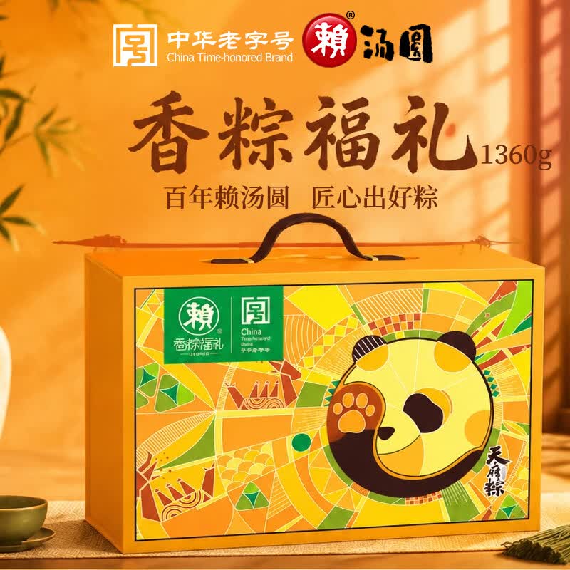 赖粽子礼盒装1360g10粽+2蛋+2糕 139元 - 86线报 赖粽子礼盒装1360g10粽+2蛋+2糕 139元 - 86线报