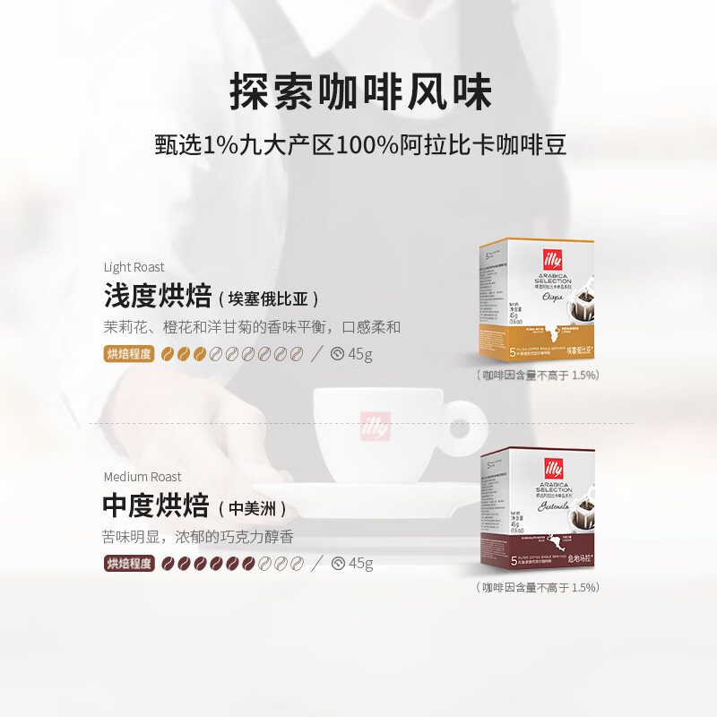 意利中秋意利原装进口挂耳咖啡(埃塞俄比亚+危地马拉)270g共30片 159.6元 - 美泡泡 意利中秋意利原装进口挂耳咖啡(埃塞俄比亚+危地马拉)270g共30片 159.6元 - 美泡泡