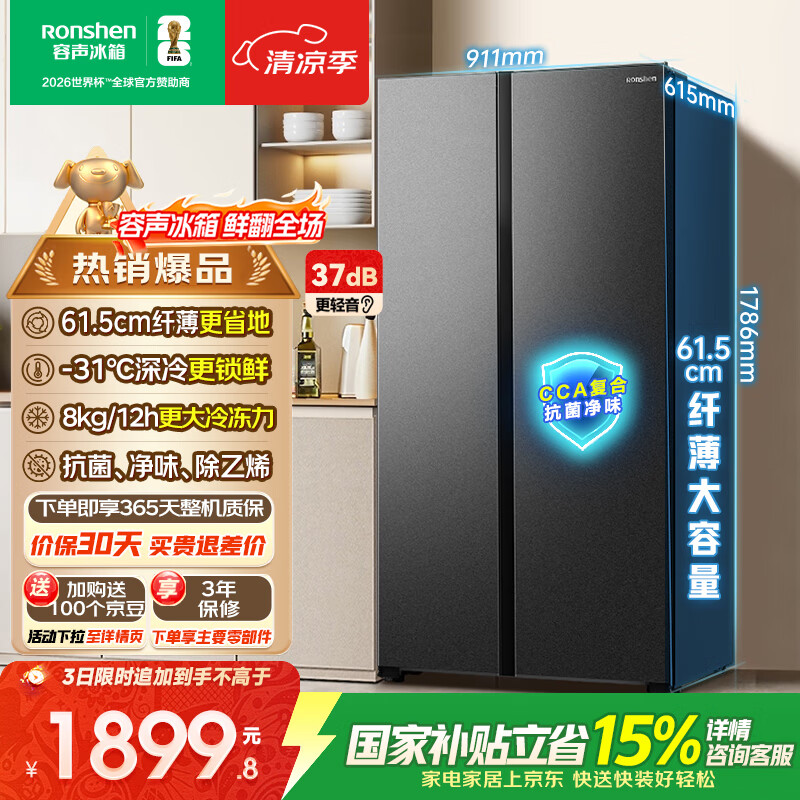 容声BCD-547WD12HP风冷对开门冰箱547L 1493.96元 - 86线报