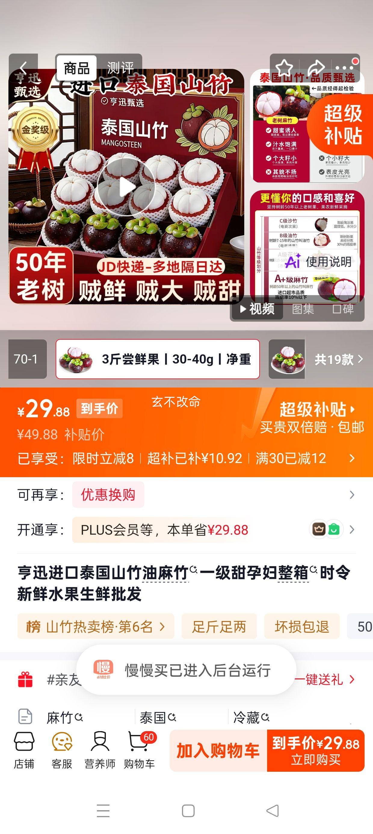 亨迅进口泰国山竹3斤尝鲜果净重2.5斤 29.88元 - 86线报