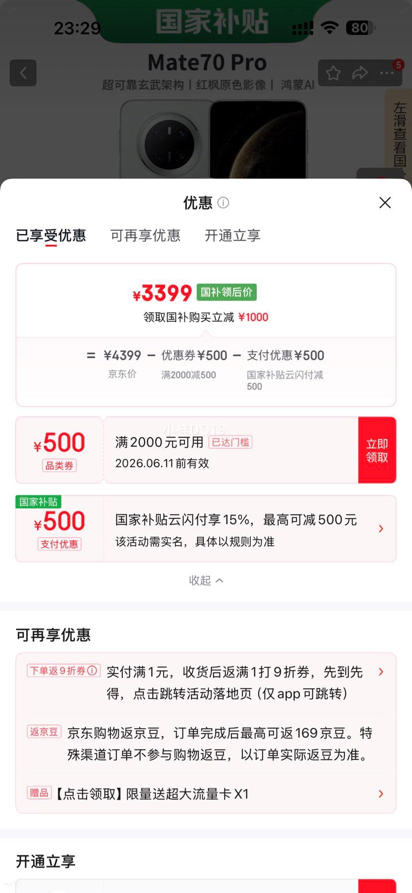 华为Mate 70Pro云杉绿优享版12+256G 3399元 - 86线报
