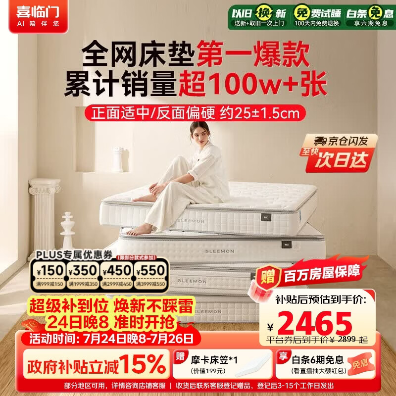 喜临门白骑士plus乳胶独袋弹簧床垫1.8x2米黄麻床垫 2146.31元 - 86线报 喜临门白骑士plus乳胶独袋弹簧床垫1.8x2米黄麻床垫 2146.31元 - 86线报