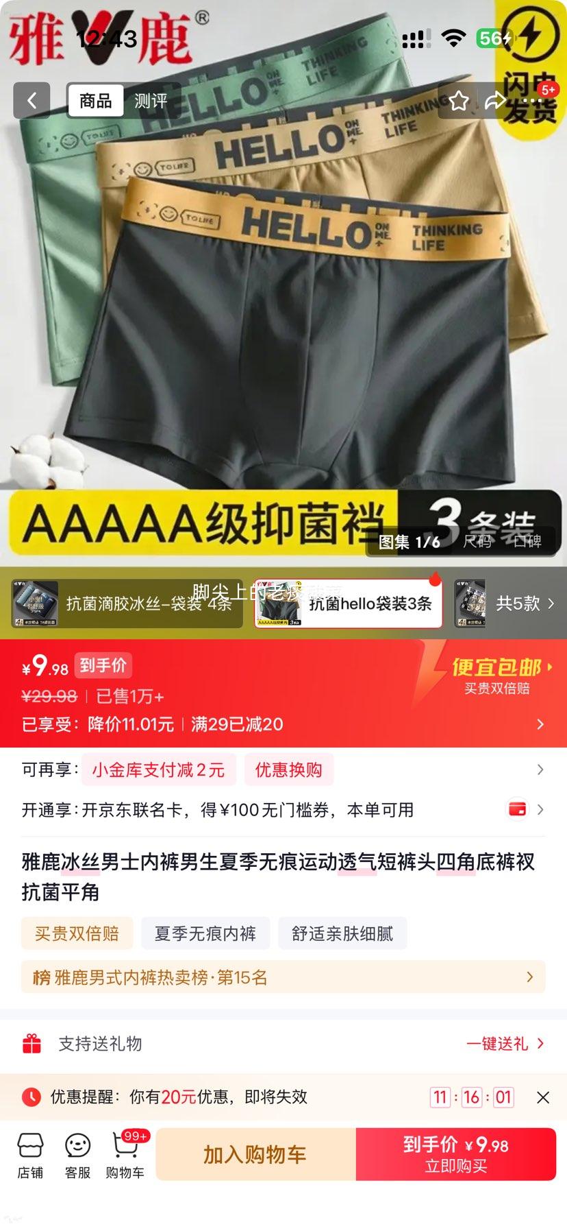 雅鹿冰丝男士内裤抗菌平角短裤3条 9.98元 - 86线报
