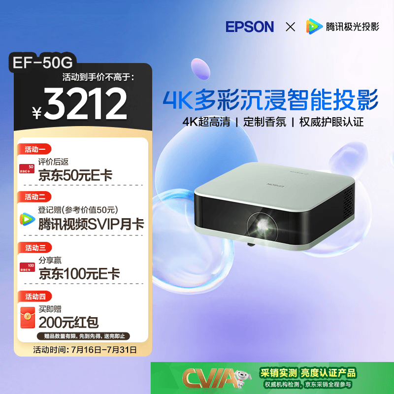 爱普生EF-50G家用4K投影仪三芯三色全新多彩智能投影机 2796.19元 - 86线报