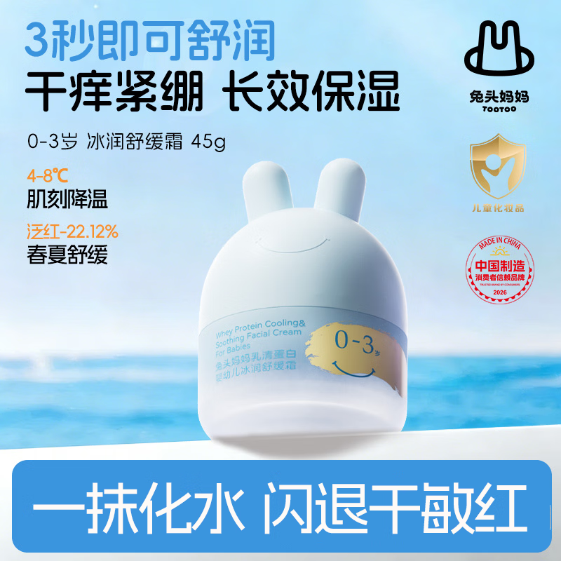 兔头妈妈婴儿凉凉霜0-3岁舒缓保湿45g 需买2件 23.1元 - 86线报 兔头妈妈婴儿凉凉霜0-3岁舒缓保湿45g 需买2件 23.1元 - 86线报