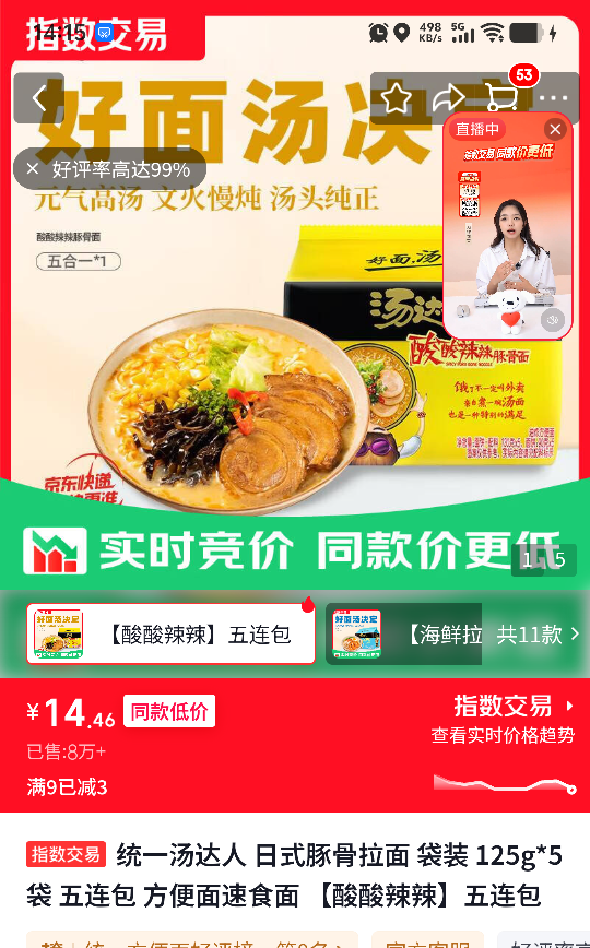 统一汤达人日式豚骨拉面袋装125g×5袋酸酸辣辣 14.46元 - 86线报