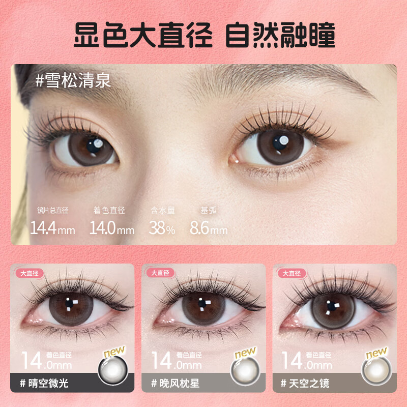 HYDRON美瞳日抛进口彩色隐形眼镜小直径本命色10片少女款 25.85元 - 线报酷