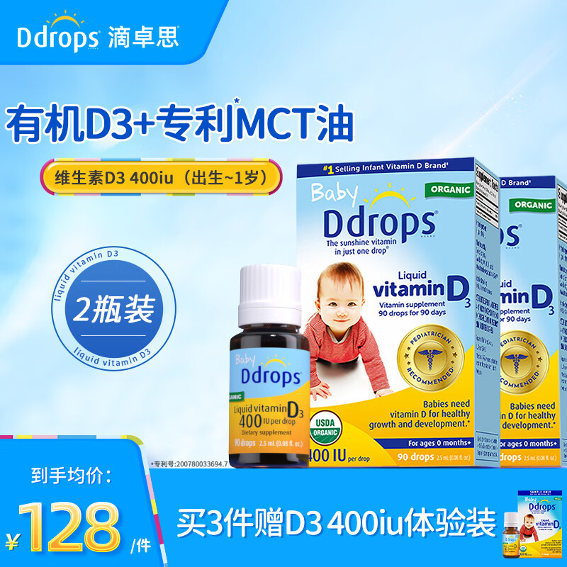 Ddrops滴卓思儿童维生素D3滴剂2.5ml*2瓶 173.2元 - 86线报