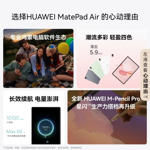华为 MatePad Air 12英寸 2025华为平板电脑2.8K超清全面屏 WIFI 12GB+256GB 樱语粉 券后1954元 图片 1