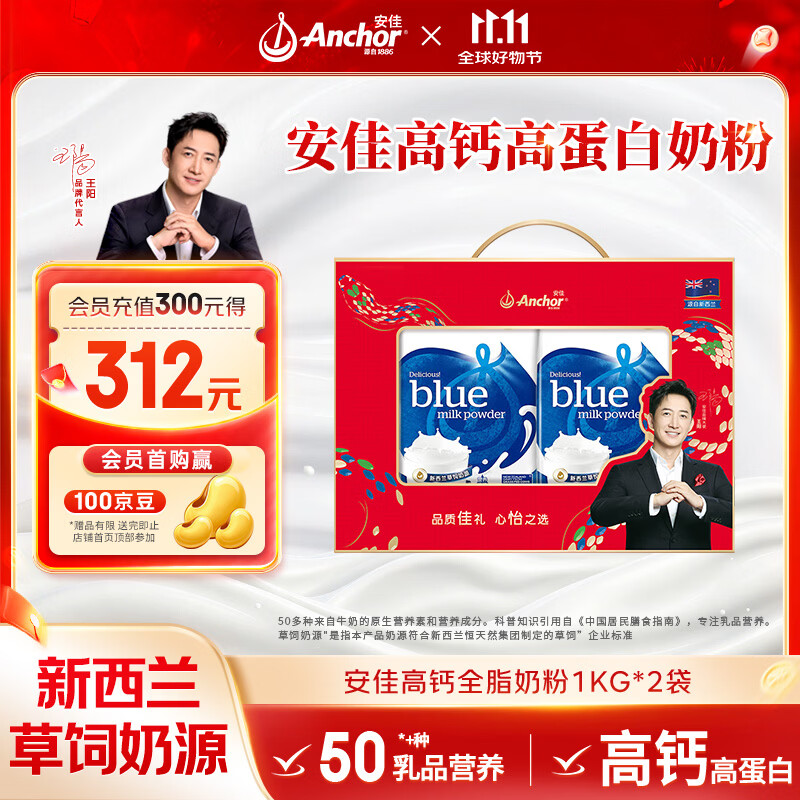 安佳高钙全脂奶粉1KG*2袋中秋礼盒成人奶粉新西兰进口奶源 95.6元 - 线报酷