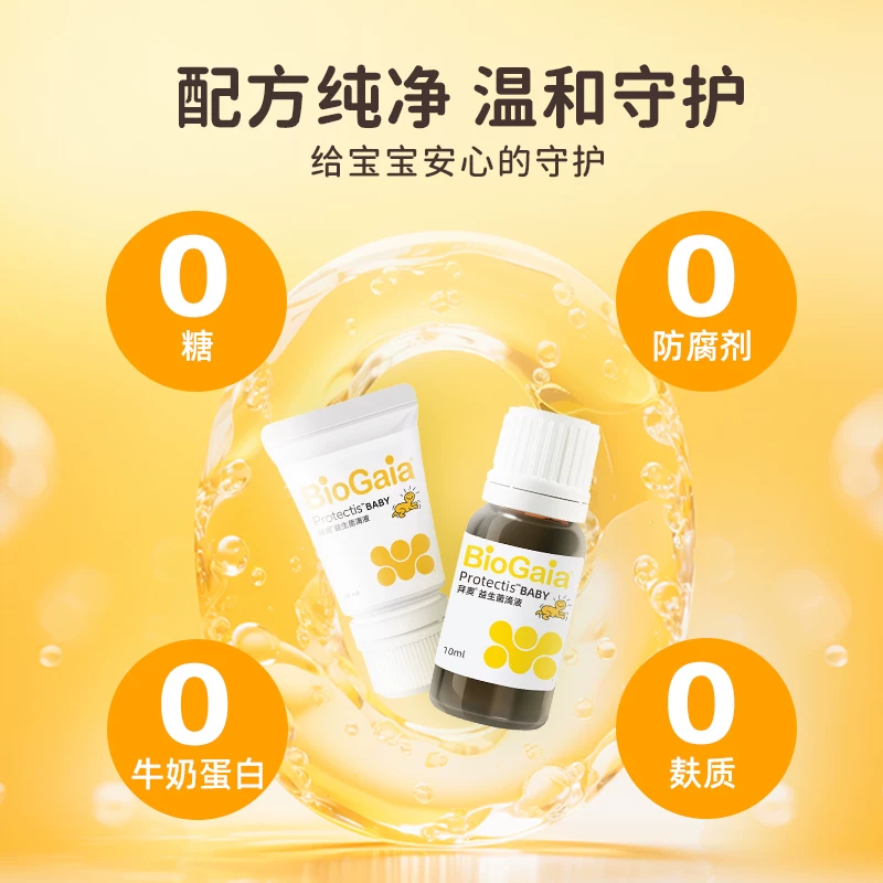 拜奥益生菌婴儿10ml滴剂益生菌儿童罗伊氏乳杆菌DSM17938易滴10ml+咀嚼片滴剂 458元 - 86线报