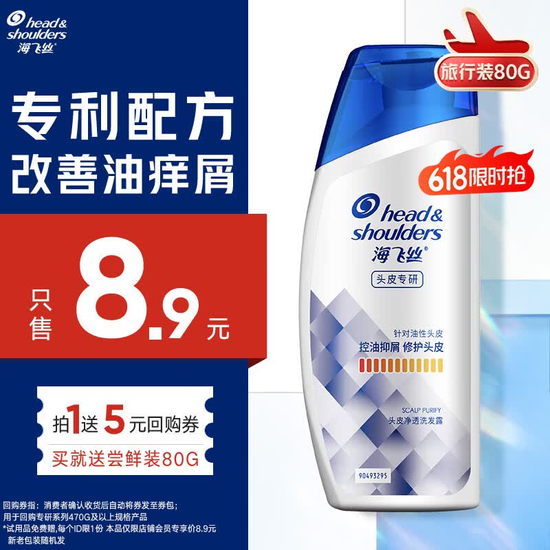海飞丝专研去屑洗发水80g 3.9元 - 86线报 海飞丝专研去屑洗发水80g 3.9元 - 86线报