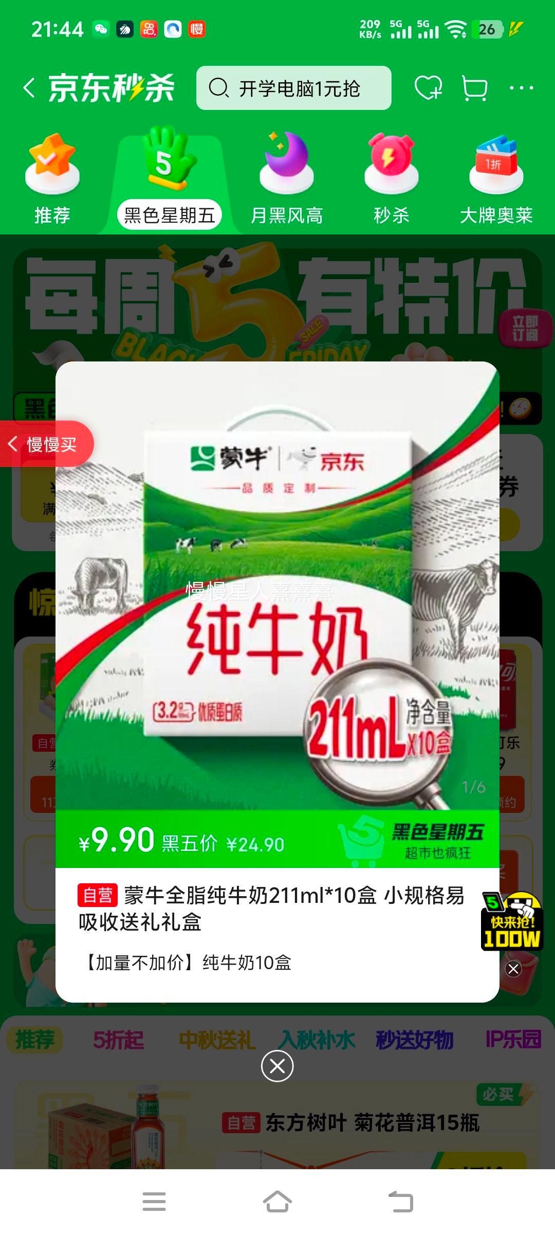 蒙牛京东定制款笑脸包纯牛奶3.2g蛋白质10盒 9.9元 - 86线报