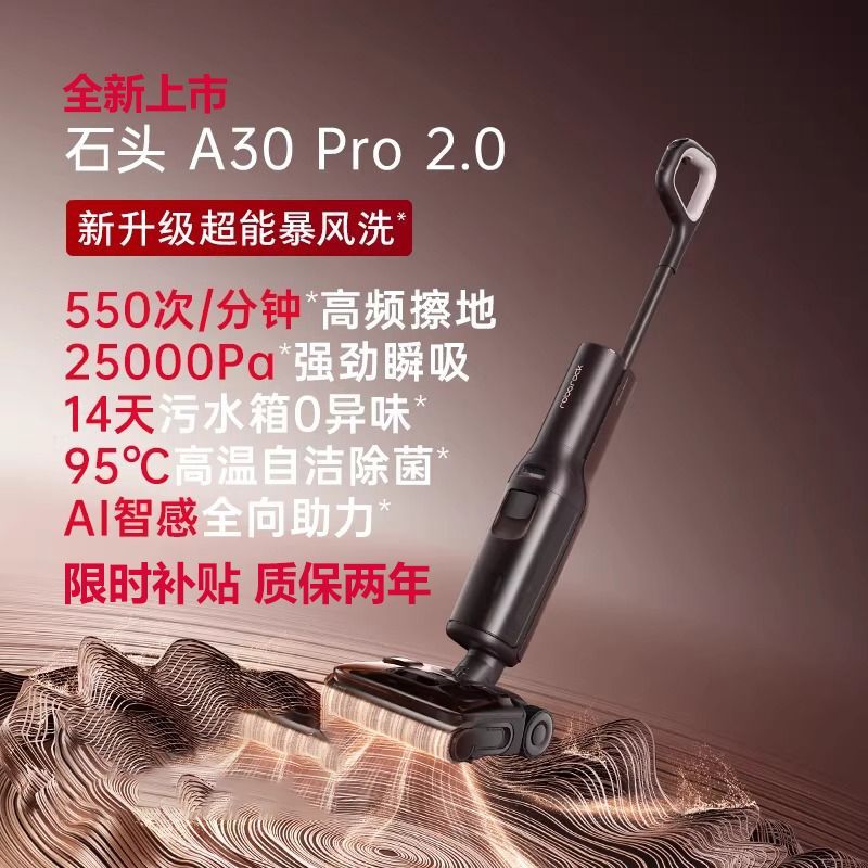石头洗地机A30Pro 2.0躺平洗拖一体AI全向助力大吸力除菌洗地机 1369元 - 线报酷