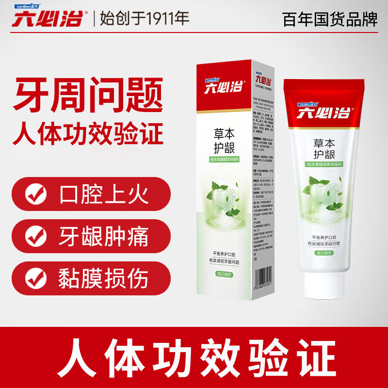 六必治中草药护龈牙膏留兰薄荷120克 2.8元 - 86线报