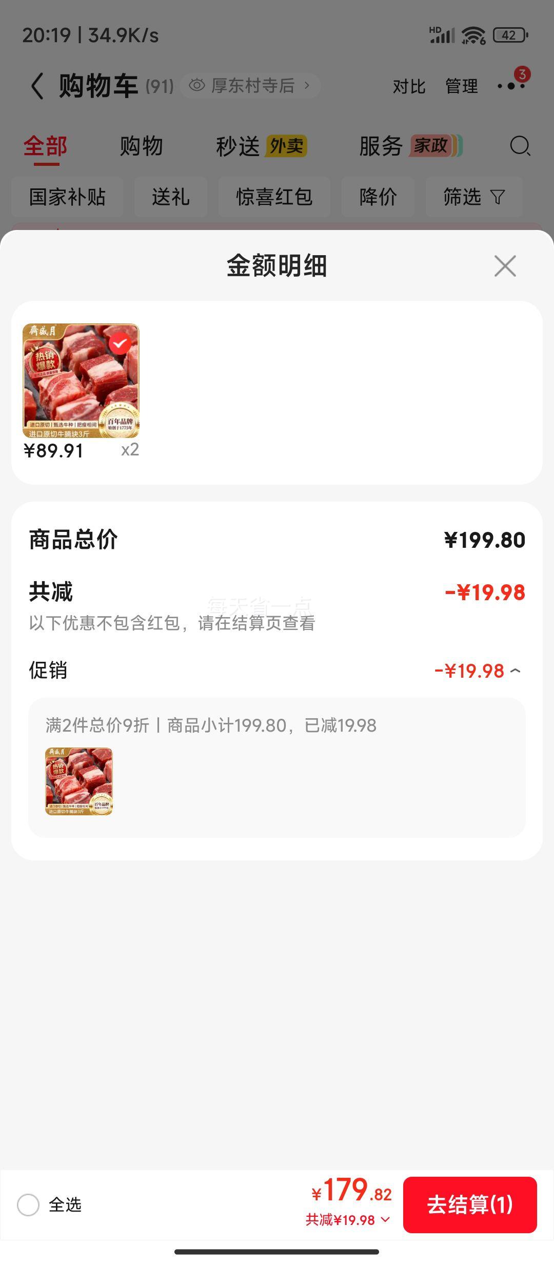 月盛斋原切牛腩块3斤 179.82元 - 线报酷