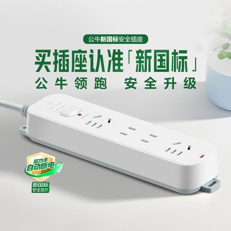 公牛GN-B3220新国标插排4位总控3m 28.81元 - 86线报