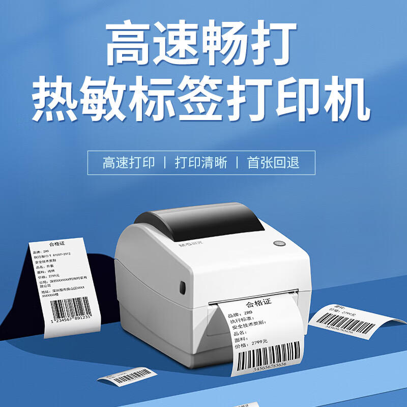 晨光918T7热敏标签打印机快递仓储物流面单固定资产108mm商 386.01元 - 86线报