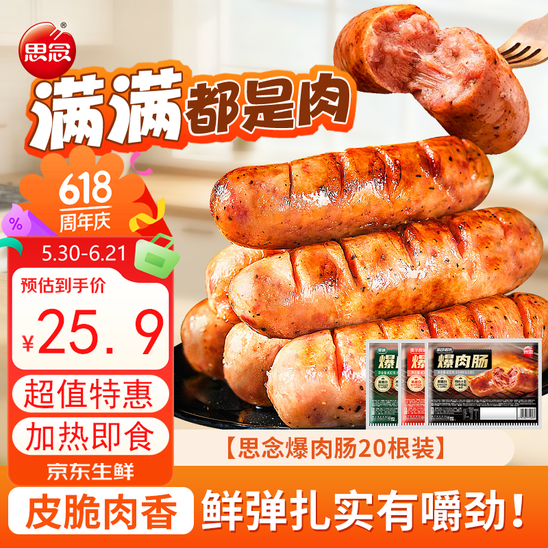 思念烤肠爆肉肠黑胡椒味烤肠400g×2袋 10.97元 - 86线报 思念烤肠爆肉肠黑胡椒味烤肠400g×2袋 10.97元 - 86线报