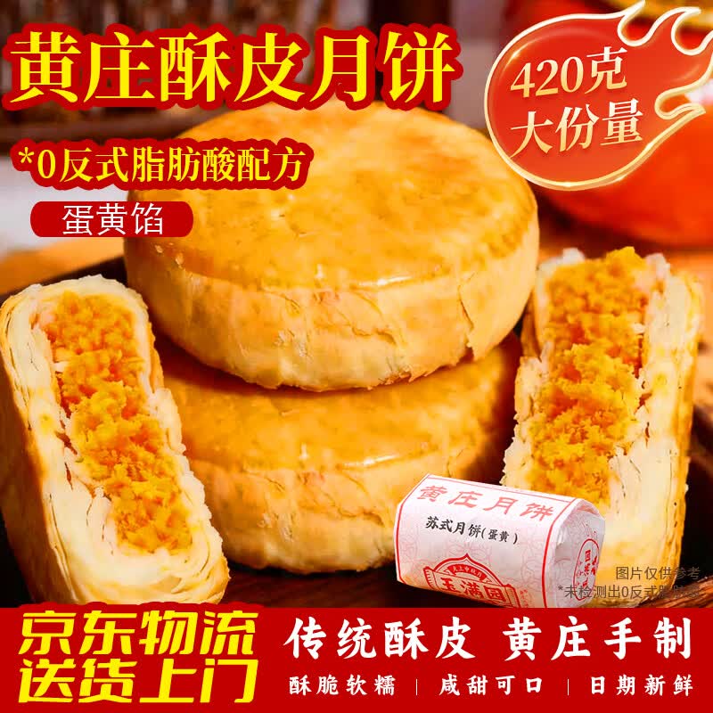 冠园洽蛋黄酥饼420g苏式咸味月饼 14.74元 - 86线报 冠园洽蛋黄酥饼420g苏式咸味月饼 14.74元 - 86线报