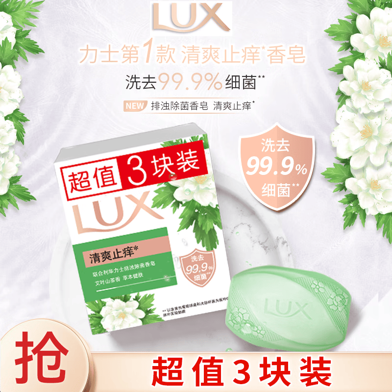 力士排浊除菌香皂三块装艾叶山茶100gx3 4.9元 - 86线报