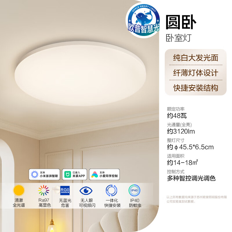 欧普照明欧普全光谱护眼吸顶灯卧室灯智能LED照明灯具简约现代快装圆形冰玉4 273.17元 - 86线报