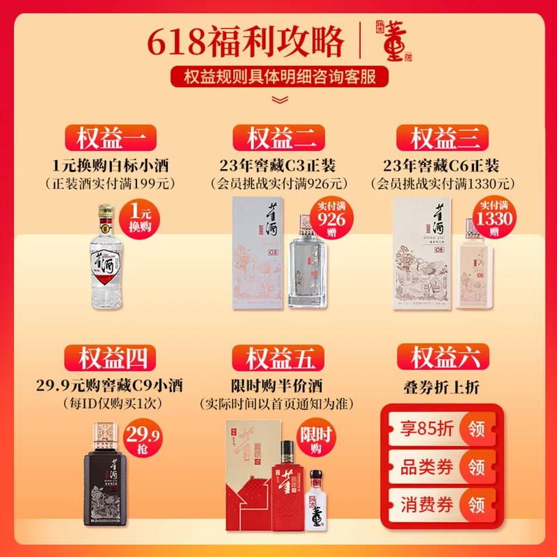 董酒复刻白标54%vol董香型白酒430ml*1瓶 56.9元 - 86线报