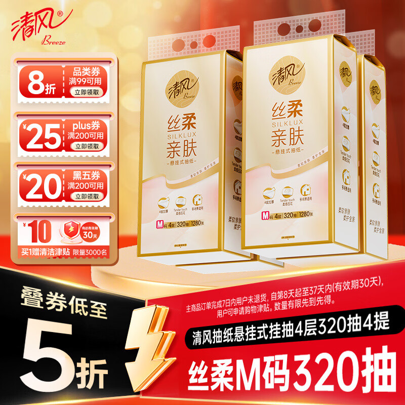 清风丝柔挂抽4层320抽*4提 6.23元 - 美泡泡