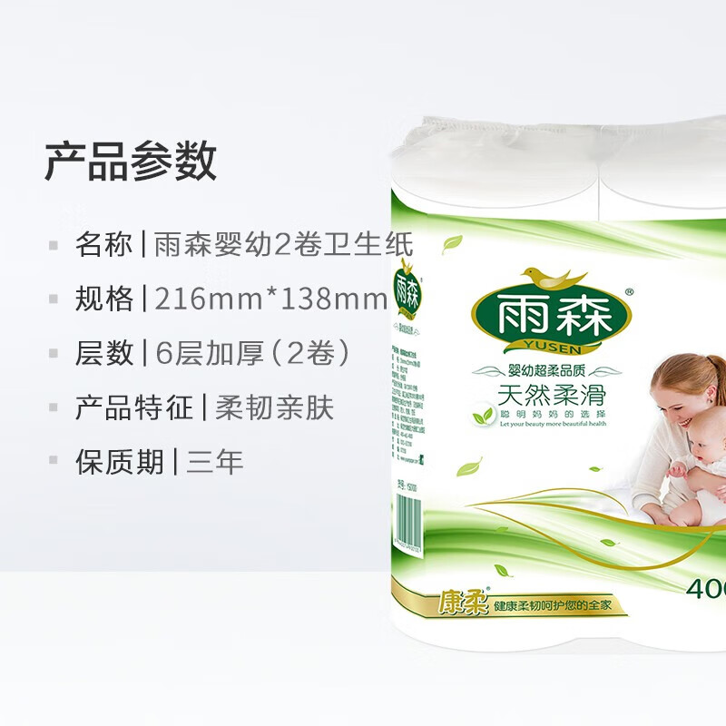 雨森天然柔滑妇婴无芯卷纸6层200g*2卷 1.2元 - 美泡泡 雨森天然柔滑妇婴无芯卷纸6层200g*2卷 1.2元 - 美泡泡