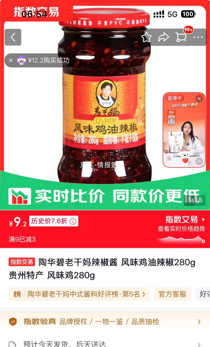 陶华碧老干妈风味鸡油辣椒酱280g 9.2元 - 86线报