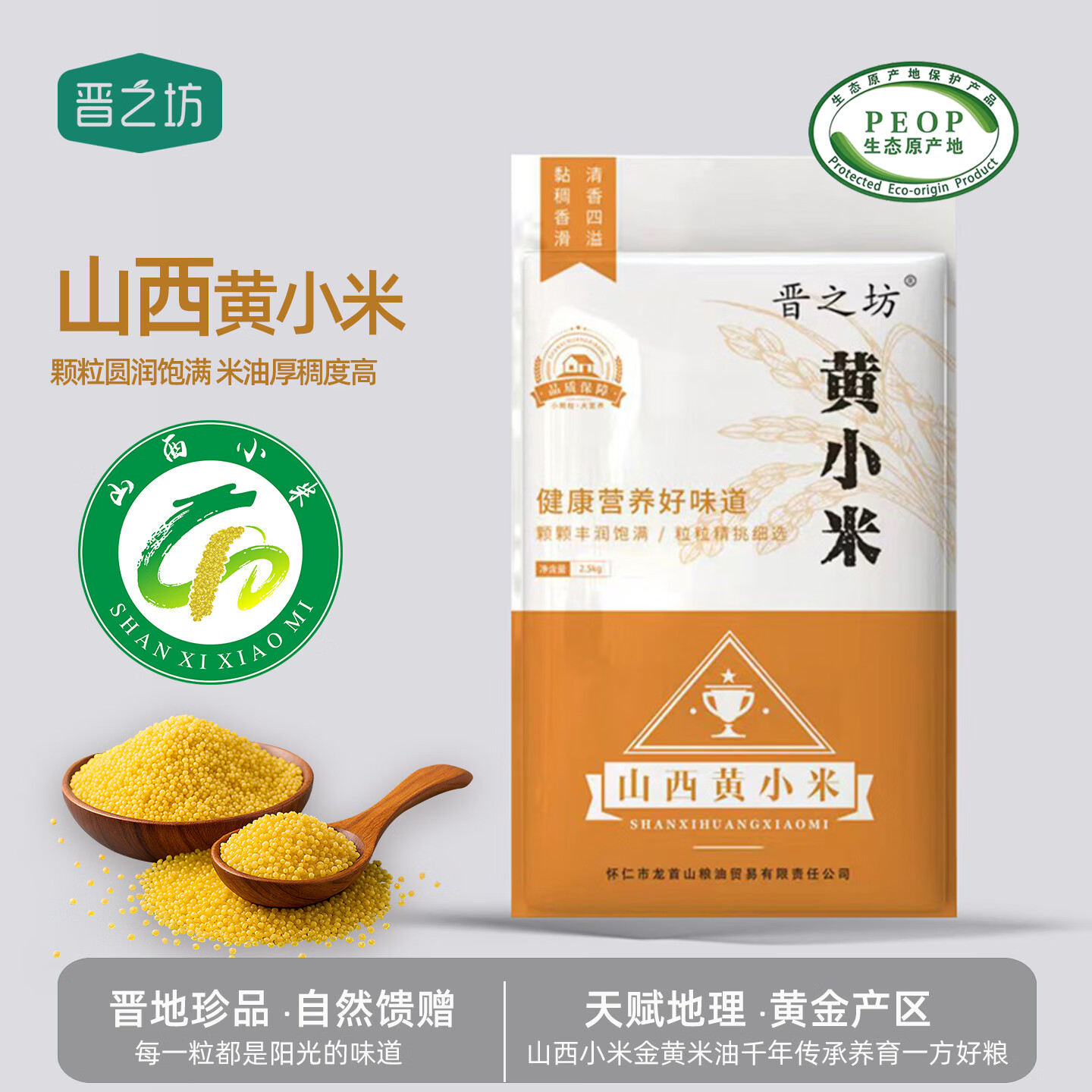 晋之坊 山西黄小米 2.5kg 袋装 18.9元 - 86线报
