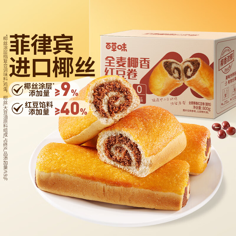 百草味全麦椰香红豆卷面包800g糕点零食休闲食品早餐下午茶 9.95元 - 86线报