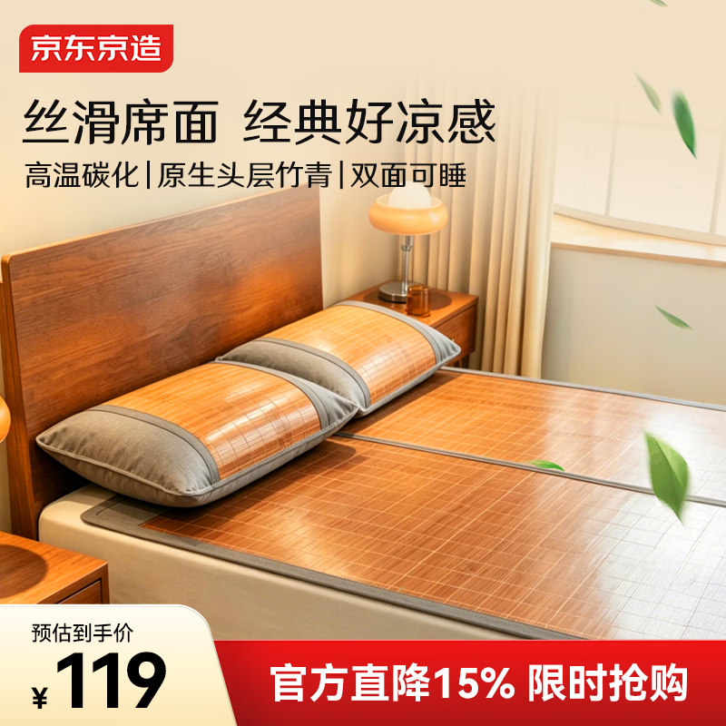 京东京造头层竹青竹席可折叠双面可用双人冰丝1.8米 119.85元 - 86线报 京东京造头层竹青竹席可折叠双面可用双人冰丝1.8米 119.85元 - 86线报