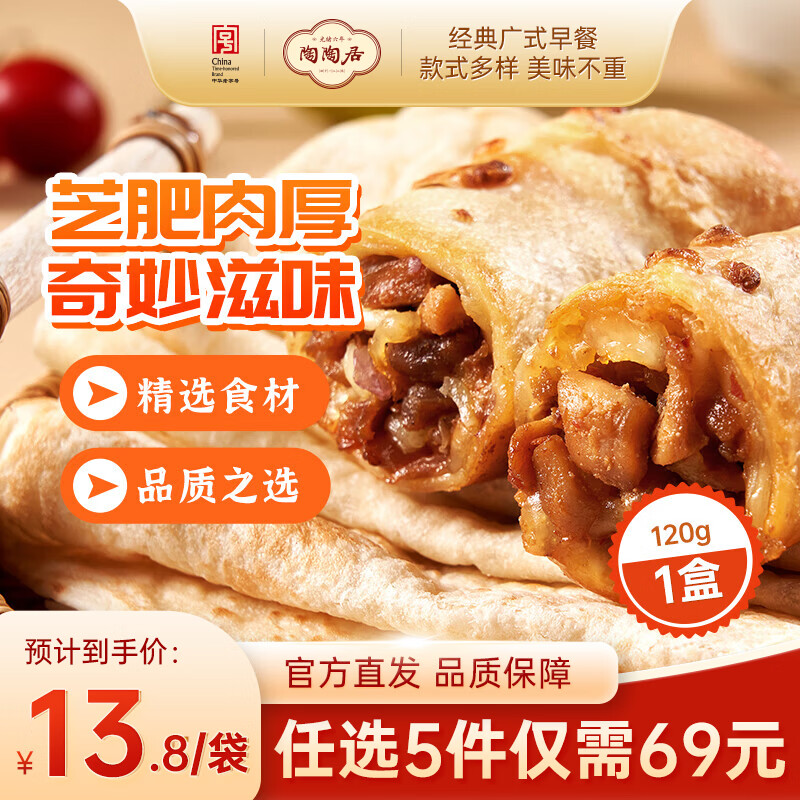陶陶居芝士鸡肉卷多款任选 买5件 9.9元 - 86线报