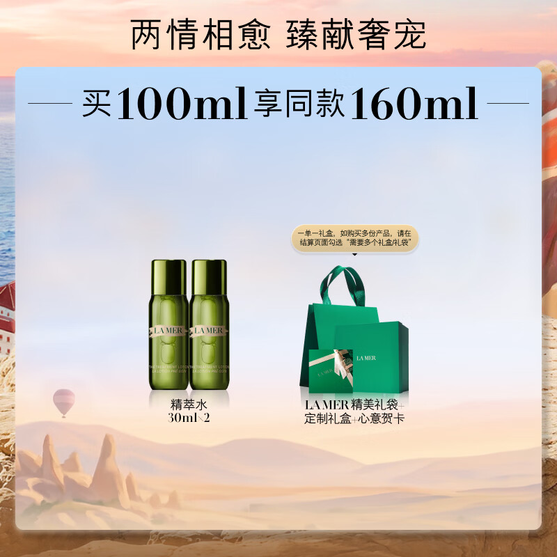 LA MER沁润修护精萃水100ml赠60ml到手共160ml 855.96元 - 86线报