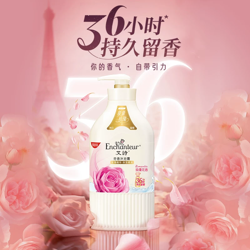 艾诗沐浴露浪漫优雅香水沐浴乳液420g 16.66元 - 86线报