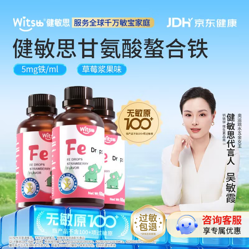 witsBB铁滴剂60ml*3瓶 324元 - 86线报 witsBB铁滴剂60ml*3瓶 324元 - 86线报