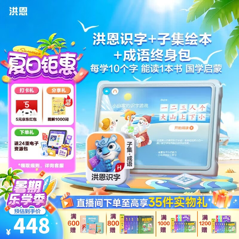 洪恩识字+子集+成语APP会员终身包+赠洪恩24大电子礼包 360.64元 - 86线报 洪恩识字+子集+成语APP会员终身包+赠洪恩24大电子礼包 360.64元 - 86线报